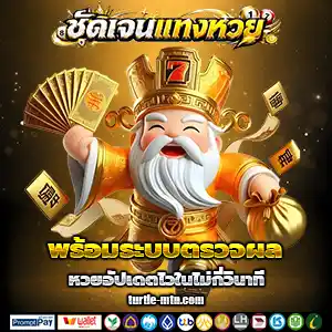 ชัดเจนหวย