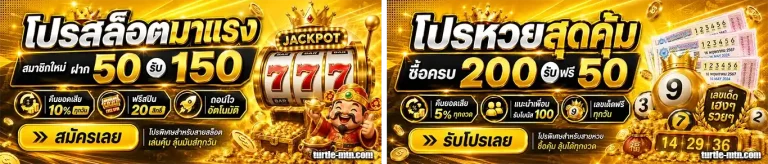 ชัด เจน แทง หวย โปรโมชั่น
